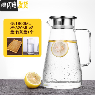 三维工匠装白开水壶玻璃凉水杯凉茶壶家用防爆耐热高温玻璃冷热水壶套装大 新款加厚1800+2个杯子+茶盘凉水壶