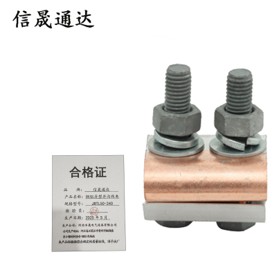 信晟通达 铜铝异型并沟线夹 JBTL50-240 个