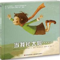 正版新书]当我长大后……玛丽亚·伊内斯·阿尔梅达9787557501631