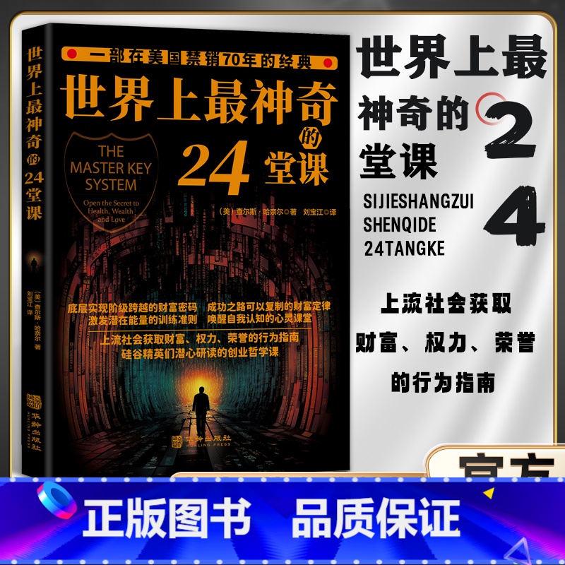 [全4册]24堂课+思考致富+塔木德+逆转思维+有钱人和你想的不一样 [正版]全译世界上神奇的24堂课 打开财富之门的神
