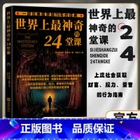 [全4册]24堂课+思考致富+塔木德+逆转思维+有钱人和你想的不一样 [正版]全译世界上神奇的24堂课 打开财富之门的神