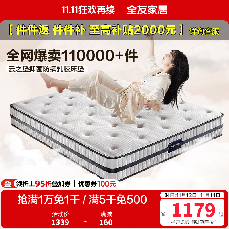 [云之垫系列][爆]全友家居乳胶床垫软硬双功能泰国进口高纯度乳胶弹簧床垫亲肤面料双面可用