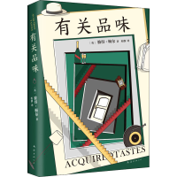 正版新书]有关品味(英)彼得·梅尔 著 程静 译9787544299008