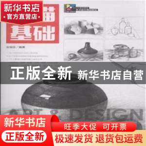 正版 素描基础 张恒国 人民邮电出版社 9787115382771 书籍