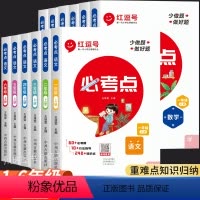 必考点[语文+数学]全2册 一年级上 [正版]小学必考点语文数学一二三四五六年级上册下册同步练习册试卷测试卷课堂学霸笔记