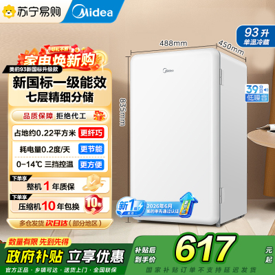 [自营]美的(Midea)93升单门小冰箱[新国标1级]小型宿舍家用一级迷你母婴美妆复冰箱MC-93MF