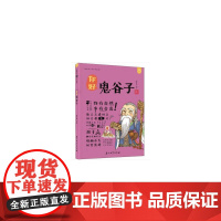 你好,鬼谷子