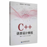 音像C++语言设计教程苏菲 王芬 朱腾