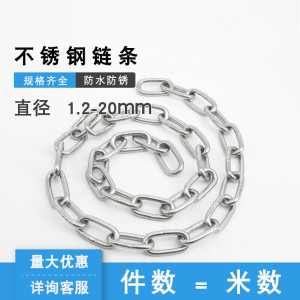 BONJEAN304不锈钢链条234568粗不锈钢链狗晾衣护栏秋千铁链子 1.5mm