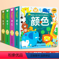 情景认知双语立体翻翻书_全套4册 [正版]情景认知立体翻翻书 共4册 数字形状颜色对比0-3-6岁故事洞洞书儿童启蒙触摸