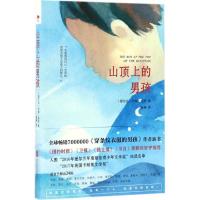 正版新书]山顶上的男孩约翰·伯恩9787550290464