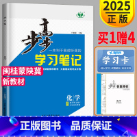 化学 苏教选择性必修1 闽桂蒙陕冀 [正版]2025步步高学习笔记高中化学选择性必修一苏教版SJ高二化学选修一上册选修1