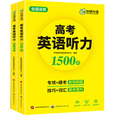 高考英语听力1500题