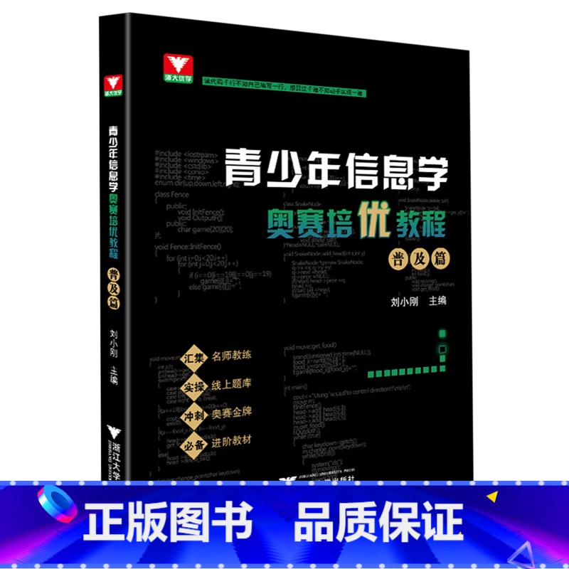 默认 小学通用 [正版]青少年信息学奥赛培优教程.普及篇