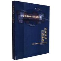 正版新书]石室记忆 兰台映像 明清档案事业发展历程图录中国历史