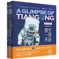 音像走进天宫科普丛书共3册朱林崎|责编:王鑫//刘翾|绘画:吴联芳