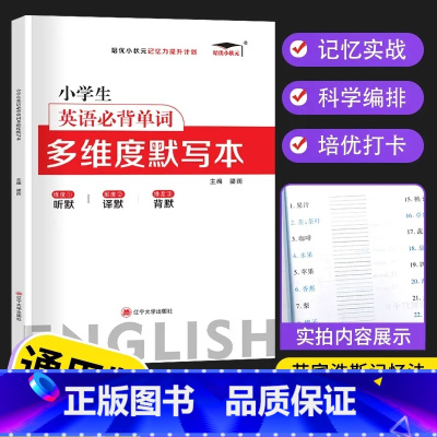 [单本]小学英语单词默写本 小学通用 [正版]优美句子积累打卡计划179篇301篇小学生一年级二年级三年级四五六年级上下