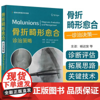 DF[央视网]骨折畸形愈合 诊治策略 杨运发 王建炜骨折畸形愈合的诊断评估管理供创伤骨科矫形外科医师参考ZK