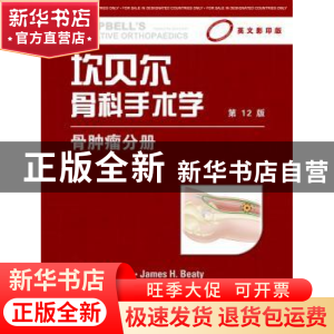 正版 坎贝尔骨科手术学:骨肿瘤分册 S. Terry Canale,James H. B