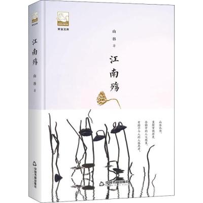 正版新书]江南殇山谷9787506870207