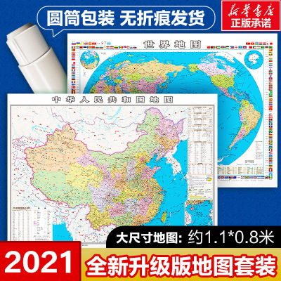 2021年新版中国地图世界地图2020年新版高清地图中国和世界地图全国大尺寸超大地图墙贴办公室挂图初中学生用中华人民共和
