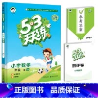 [单本]数学(苏教版) 五年级下 [正版]江苏53天天练一年级二年级三四五六年级上册苏教版译林版同步训练语文数学英语练习