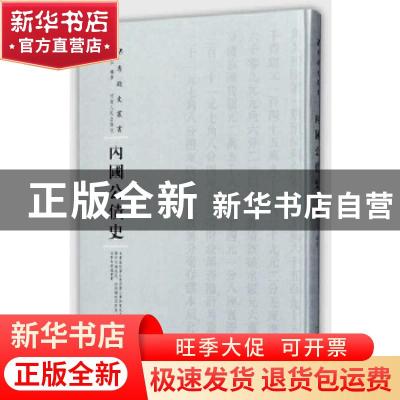 正版 内国公债史 徐沧水编著 河南人民出版社 9787215108523 书籍