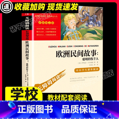 [满2件9折]欧洲民间故事 [正版]千字文彩插励志国学经典书籍学校老师小学生五六年级课外阅读书籍三四年级课外书必读经典书
