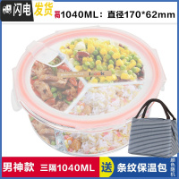 三维工匠上班族玻璃饭盒微波炉加热专用保鲜分隔型便当学生带盖圆形碗套装 三隔白圆1040,赠保温包