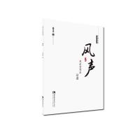 正版新书]风声高为杰9787562193135