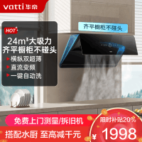 华帝(vatti)官方[小旋风系列 A5]侧吸式超薄抽油烟机 变频24风量大吸力 降噪家用自动清洗 挥手智控i111A5