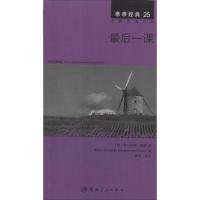 正版新书]最后一课(25)阿尔封斯·都德9787515907055