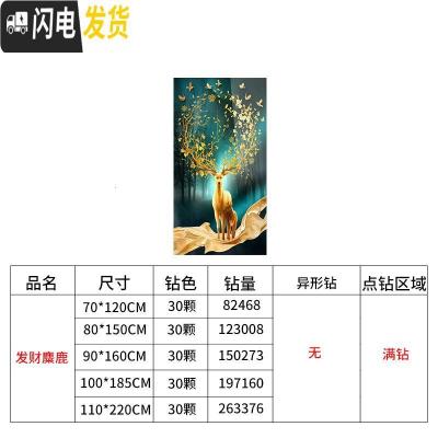 三维工匠2019新款5d钻石画客厅满钻发财鹿点砖十字绣水晶麋鹿diy [满钻全贴]70*120[免费补钻-多30钻量]