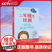 [央视网]二年级的比利 凯文汉克斯著 荣获纽伯瑞儿童文学奖银奖的纽约时报书 百班千人导师深圳语文名师朱玮导读 TJ