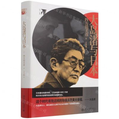 [N]大岛渚与日本(培文电影)(精)-9787301303313