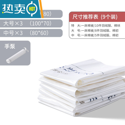 敬平抽真空压缩袋收纳袋子大号抽空气棉被子整理袋特大装衣物衣服被褥 9件套(特大+大+中)x3+手泵 大号(100*80c