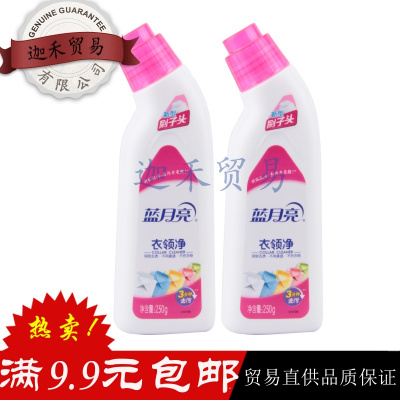 衣领净250gx2瓶装强力去污刷头设计衣物深层洁净护理包邮