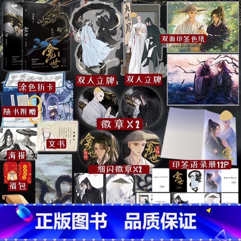 [正版]印特签 龛世1+2 木苏里著 判官 某某 一级律师同作者 网络原名铜钱龛世 古风小说书青春文学 新视角图书