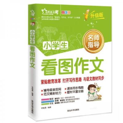 正版新书]小学生看图作文-全彩版李继勇 著9787563411795