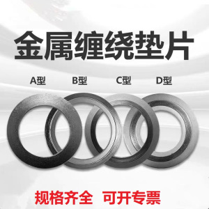 中锦科技 不锈钢外环金属缠绕垫片 DN40(1.5寸)碳钢 片