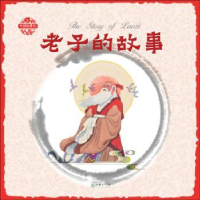 诺森老子的故事姜渭渔图9787505441439朝华出版社