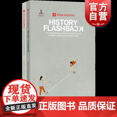 中国不简单 2册 趣简中国话 趣简中国史 LANGUAGE EMPOWERMENT HISTORY FLASHBACK