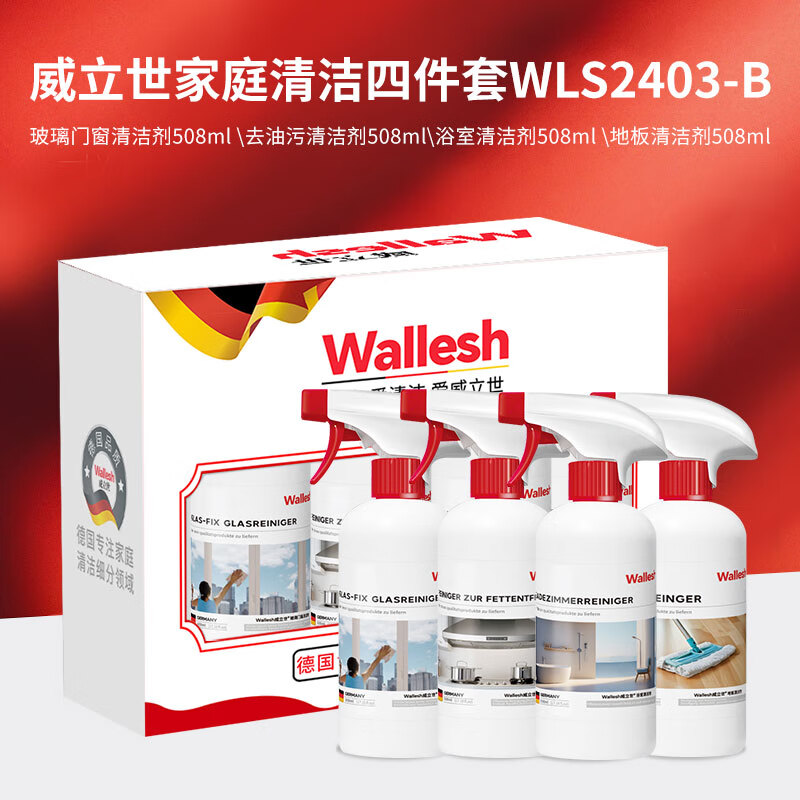 Wallesh威立世 家庭清洁四件套/WLS2403-B