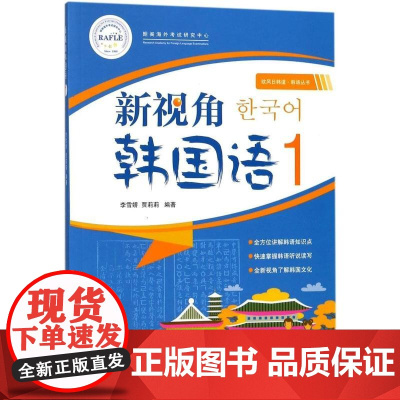 新视角韩国语1