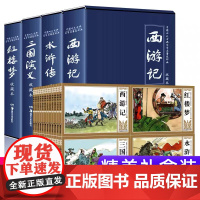 四大名著连环画全套 正版原著48册 西游记水浒传红楼梦三国演义四大名著青少版小学生版连环画小人书儿童漫画书籍二三四年级课