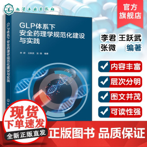 GLP体系下安全药理学规范化建设与实践 GLP的发展历程 建设现状及发展对策 安全药理学背景数据库 安全药理学研究方法与