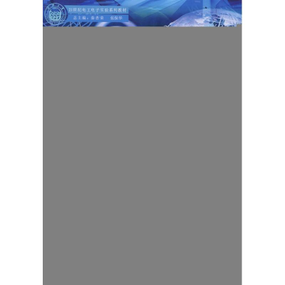 [M]电工电子实训基础-9787560841106
