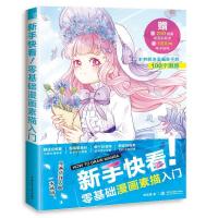 正版新书]新手快看!零基础漫画素描入门哒哒猫 著9787517077664