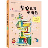 正版新书]专心让我更出色[韩]吉海莲 著9787535370341