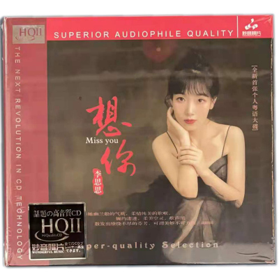 妙音唱片李思思首张粤语专辑想你HQCD发烧碟